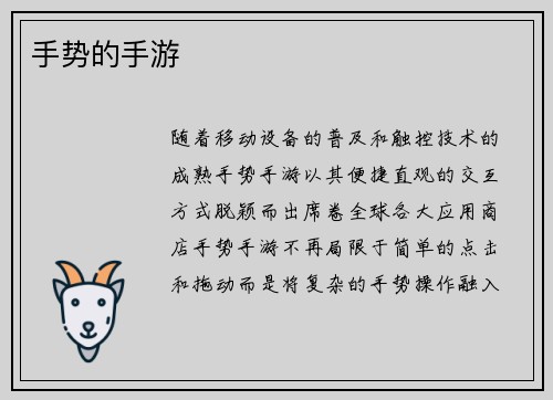 手势的手游